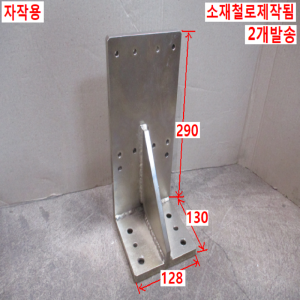 북70609/자작용정밀직각베이스/2개발송